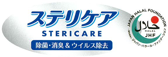 画像：ステリケア　STERICARE　除菌・消臭＆ウィルス除去