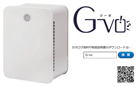 画像：音声アナウンス機器　GVO　ジーボ