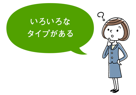 画像：悩んでいる女性　いろいろな タイプがある